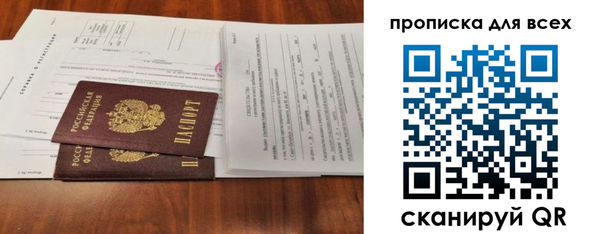 временная регистрация для школы в Татарске