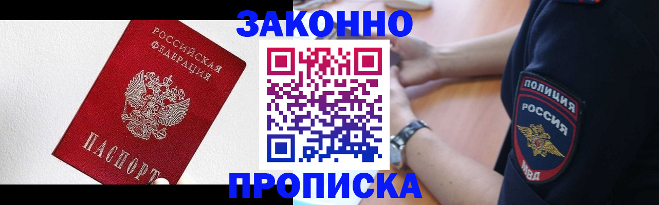 временная регистрация для всех в Татарске