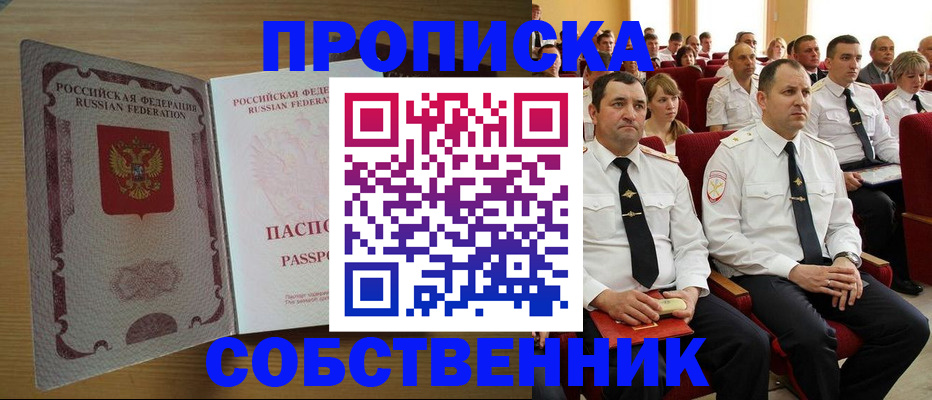 прописка паспорт в Татарске