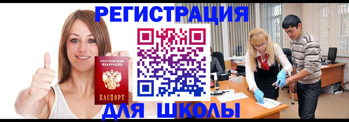 временная регистрация для всех в Татарске